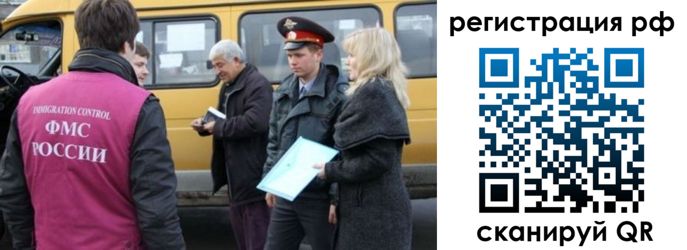 миграционный учет в Боготоле