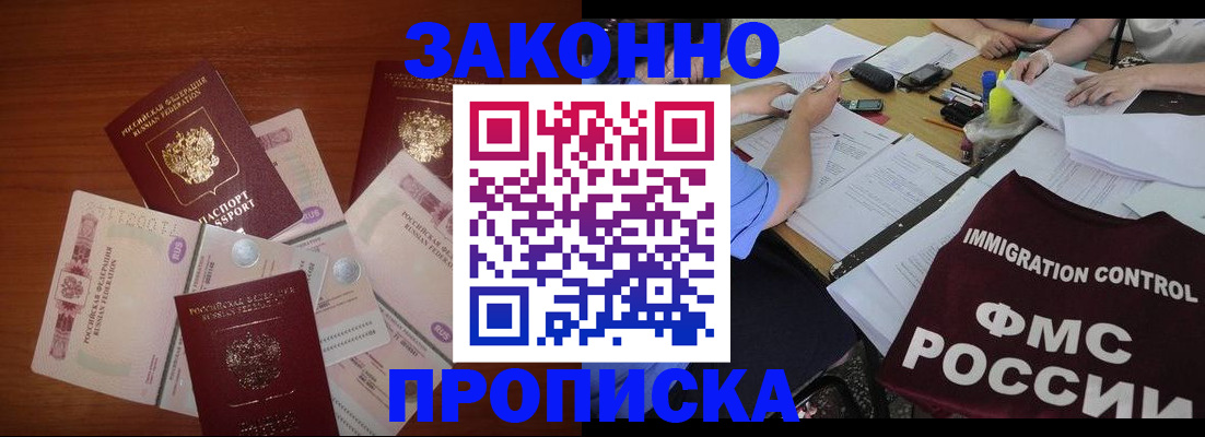 временная регистрация купить в Боготоле