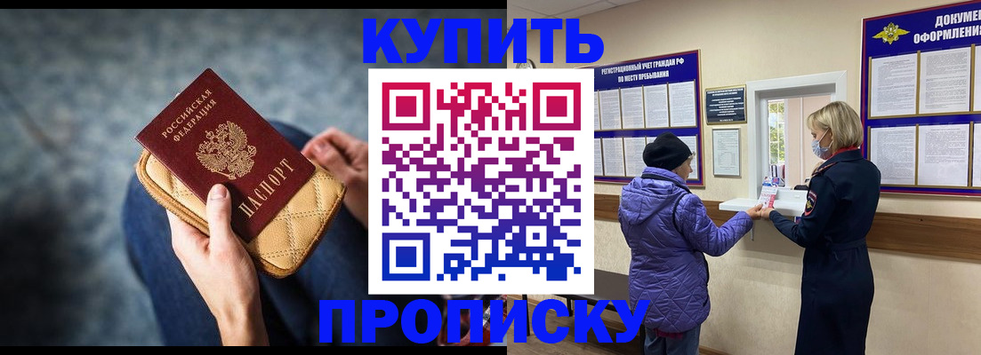 прописка законно в Боготоле